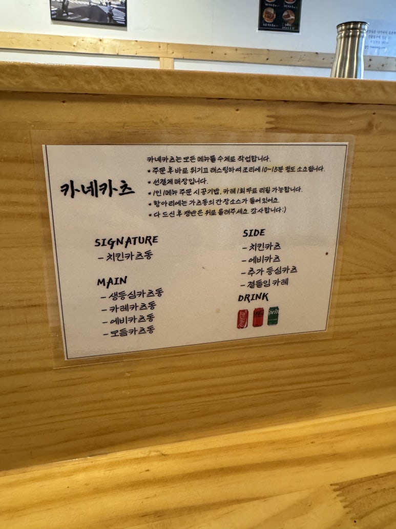 카네카츠 이미지