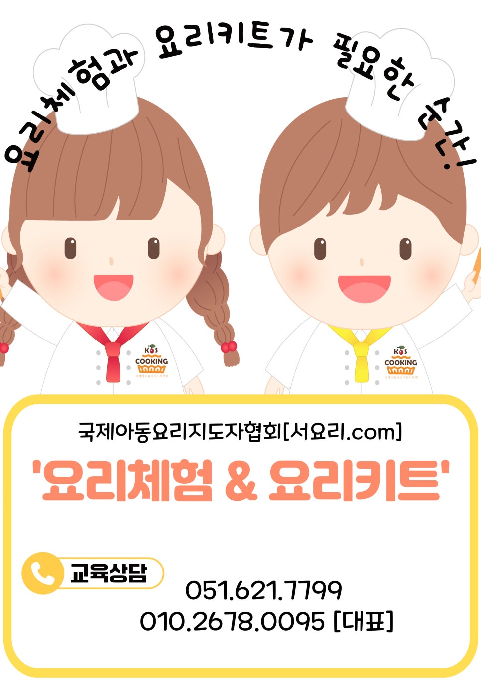 국제아동요리지도자협회 이미지