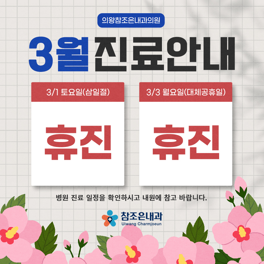 참조은내과의원 이미지