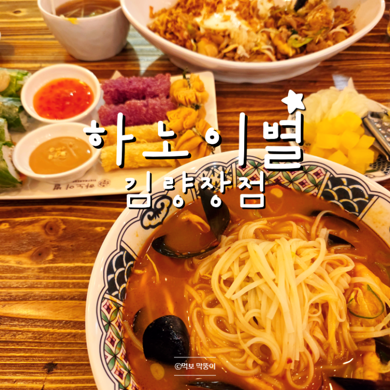 하노이별김량장점 이미지