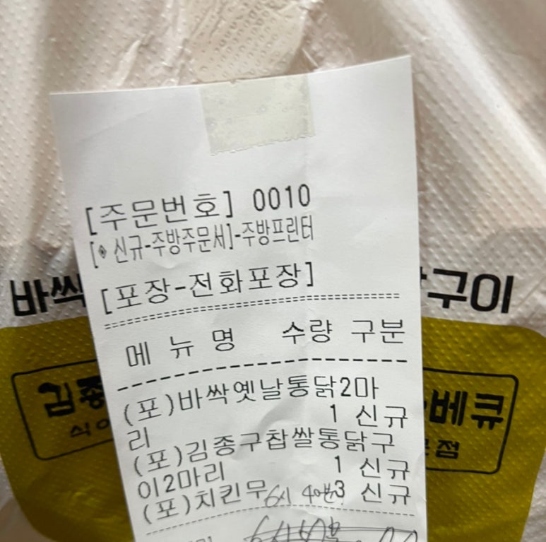 김종구식맛치킨 이미지