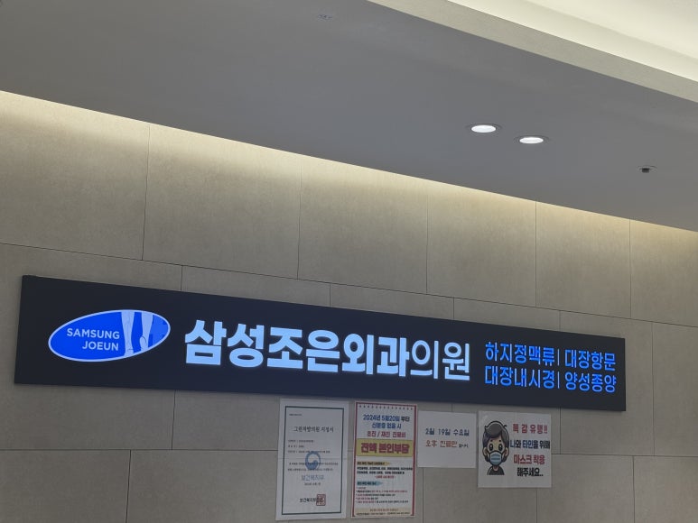 삼성조은외과 이미지