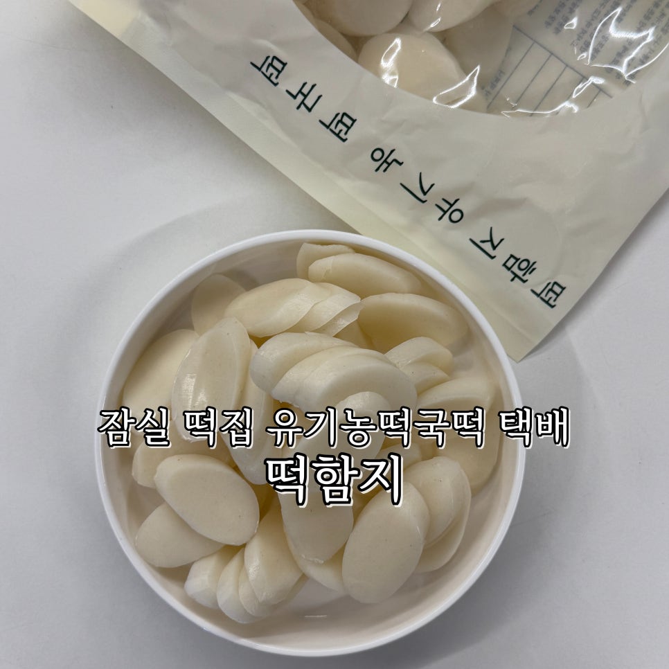 떡함지 이미지