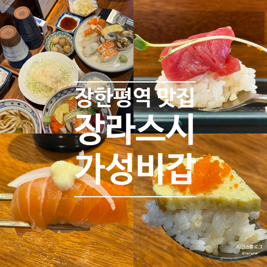 장라스시 이미지