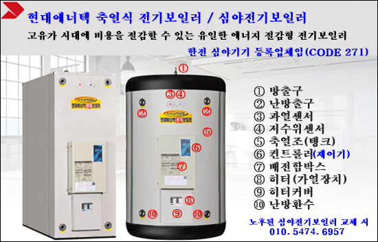 심야전기보일러A/S 이미지
