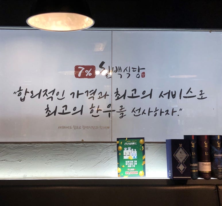 칠프로 칠백식당 신논현직영점 이미지