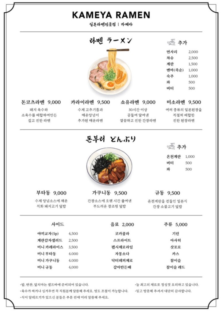카메야라멘 이미지