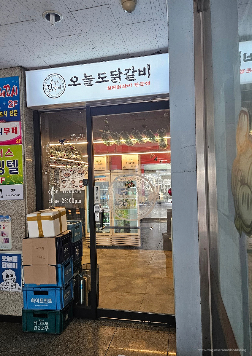 오늘도닭갈비영통경희대점 이미지