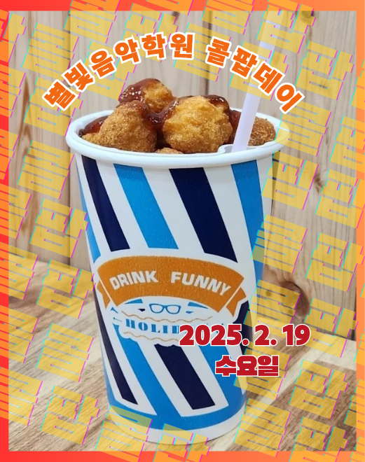 별빛음악학원 이미지