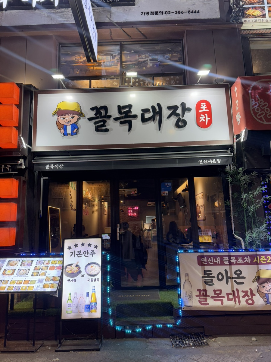 꼴목대장 이미지