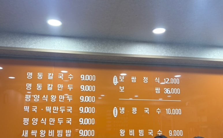 옛날그맛명동칼국수 이미지