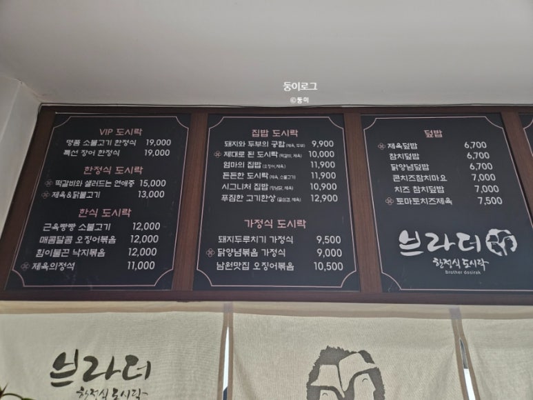 브라더한정식도시락 여수점 이미지