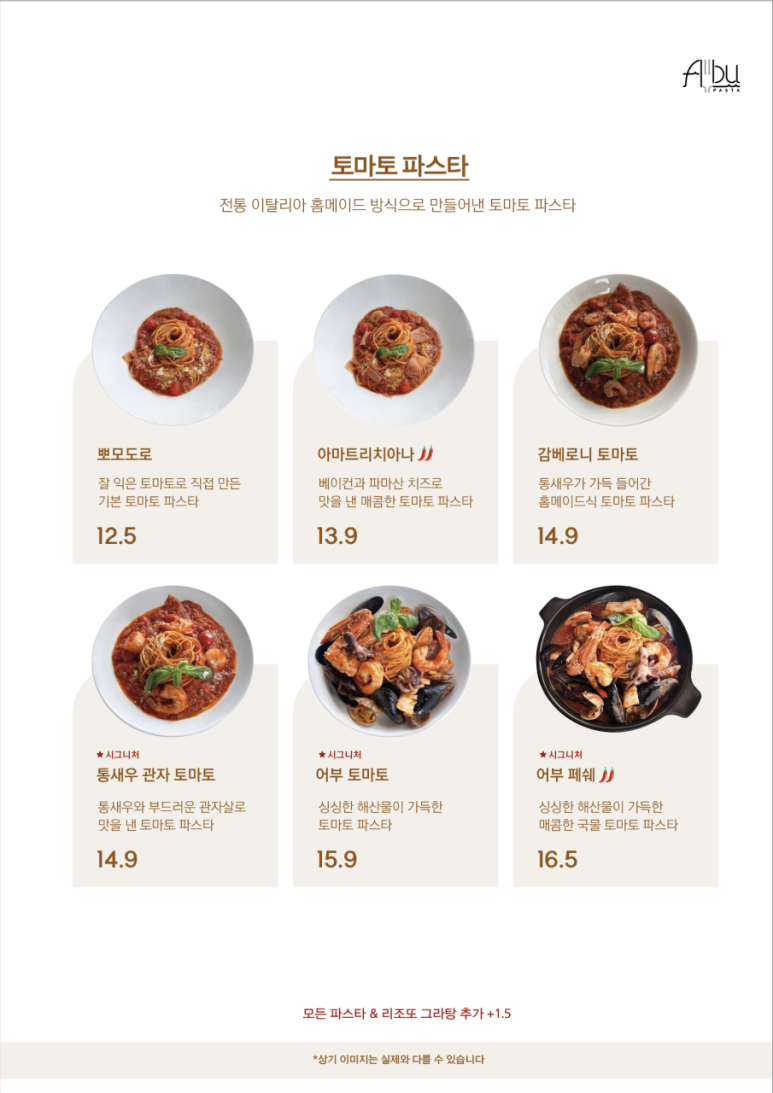 파스타입니다시흥 이미지