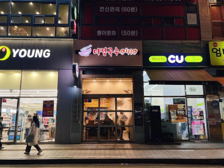 분당야탑역점미정국수0410 이미지