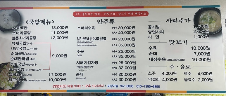 백세돼지국밥 이미지