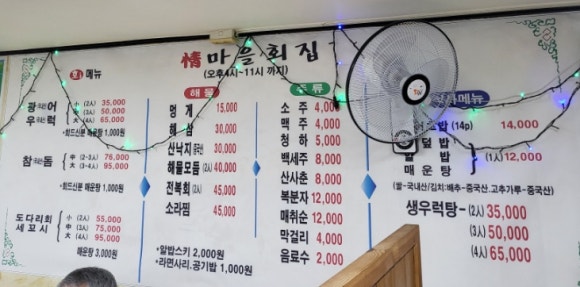 정마을횟집 이미지