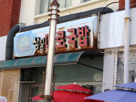 삼일분식 이미지