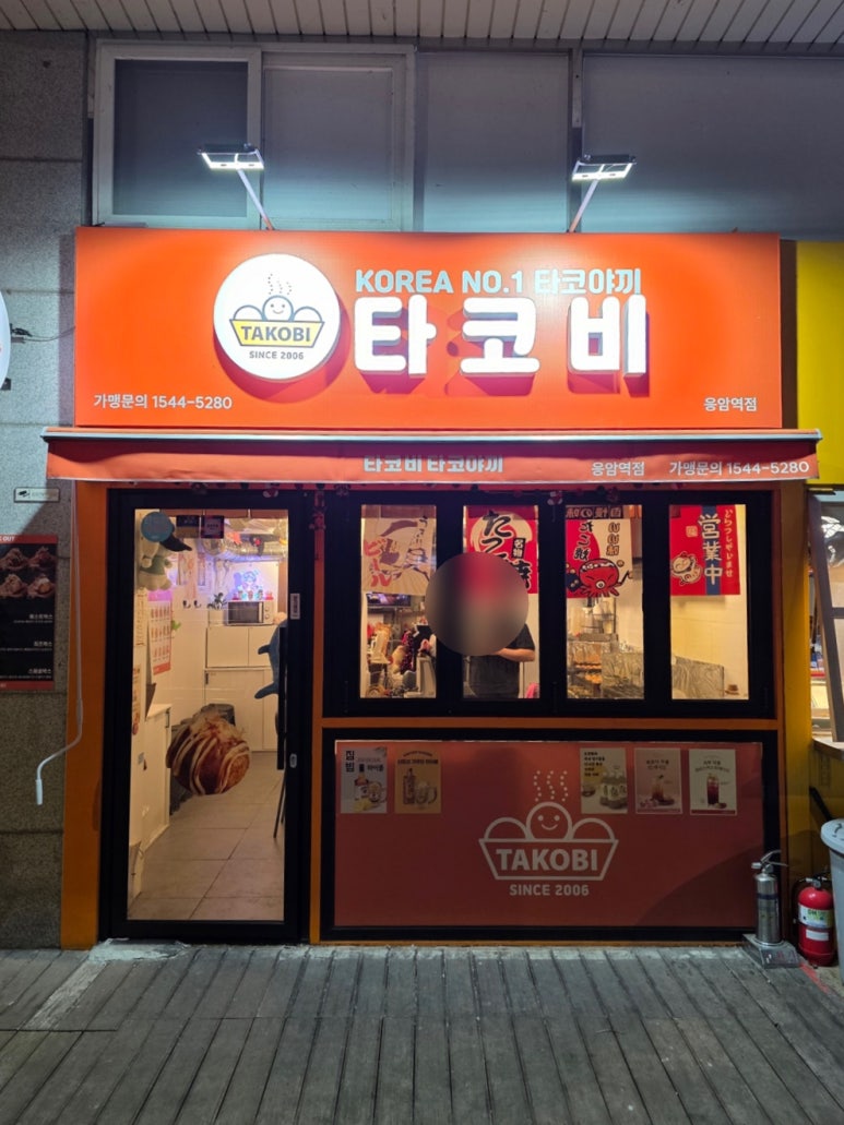 타코비응암역점 이미지