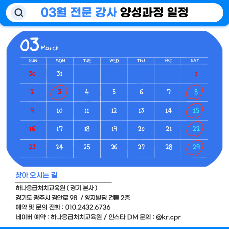 하나응급처치교육원 이미지