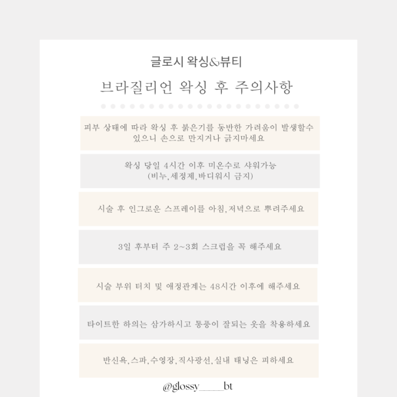 글로시 왁싱&뷰티 이미지