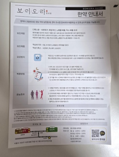 보미오라한의원 이미지
