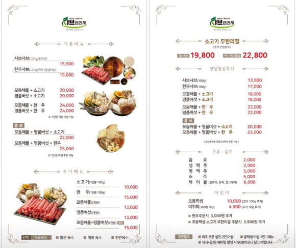 샤브연리지 이미지