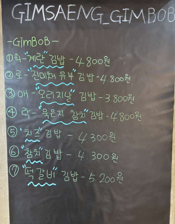 한줄김밥 이미지