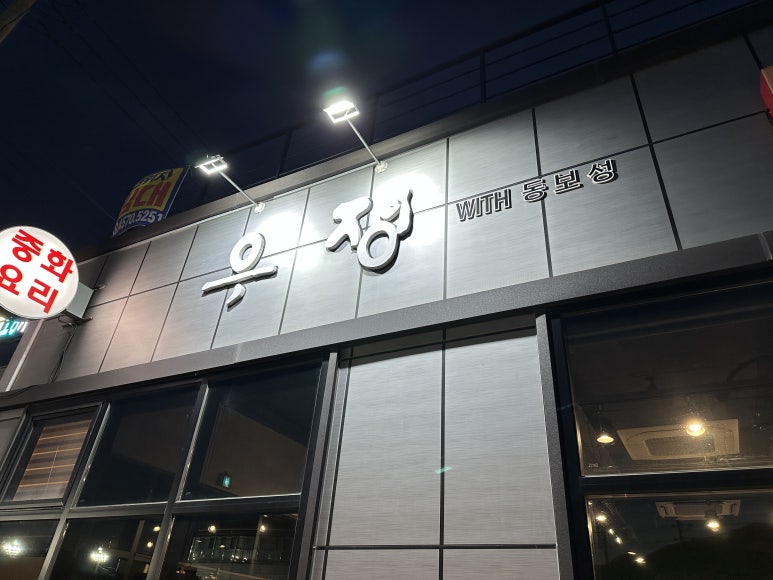 우정with동보성 이미지