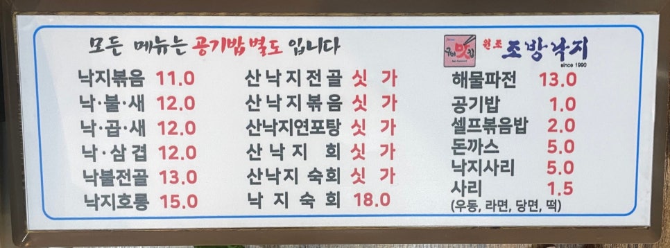 원조조방낙지인동점 이미지