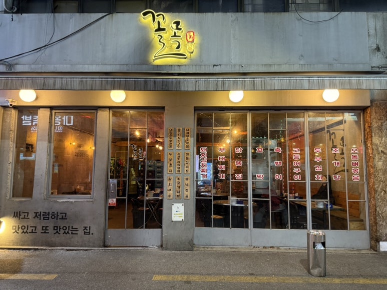 꼴목모란점 이미지