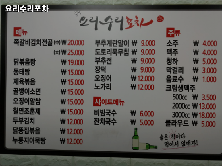 술집(요리포차) 이미지