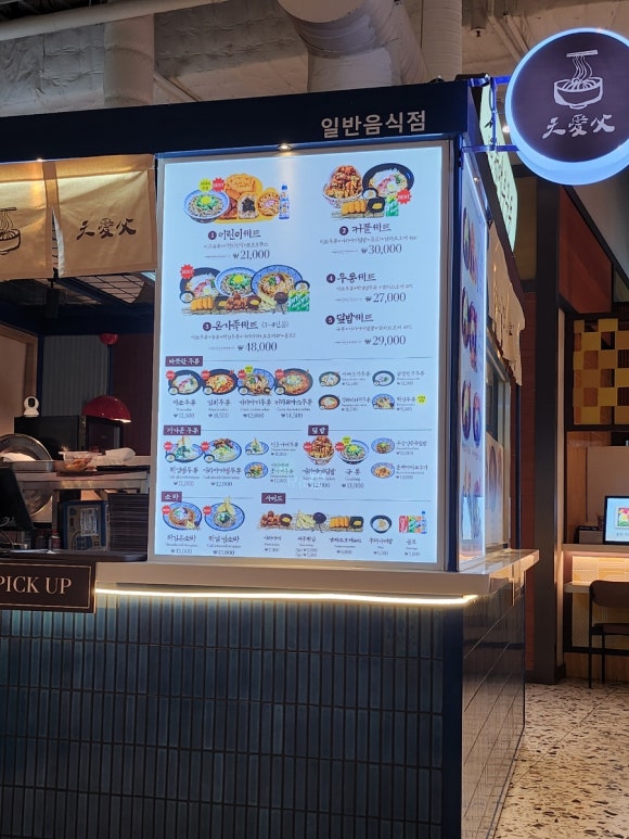 천애부우동 이미지