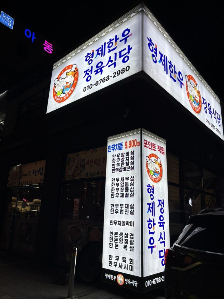 형제한우정육식당 이미지