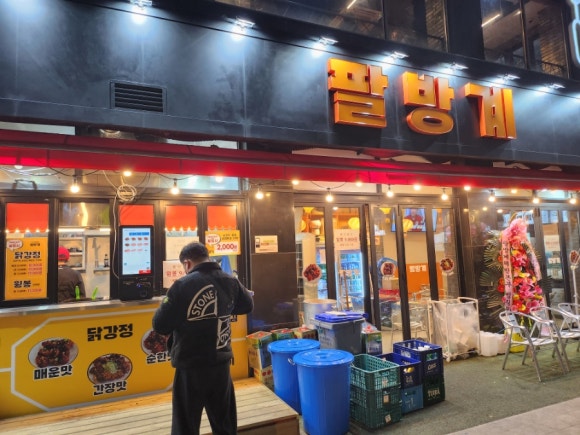 팔방계 이미지