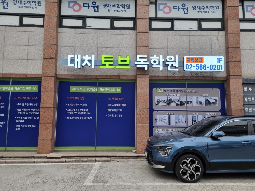 토브독학원 이미지