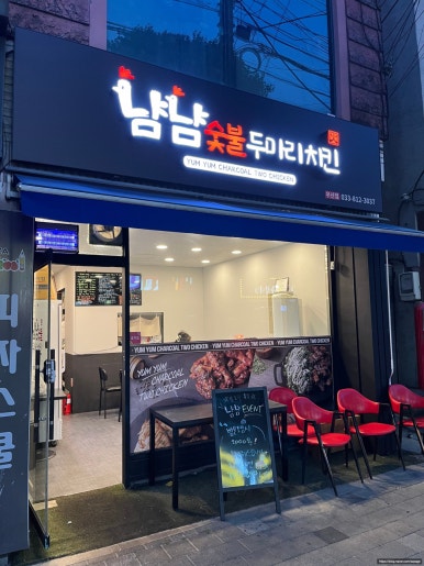 냠냠숯불두마리치킨 이미지