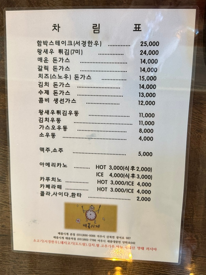 배꼽시계 매류역점 이미지