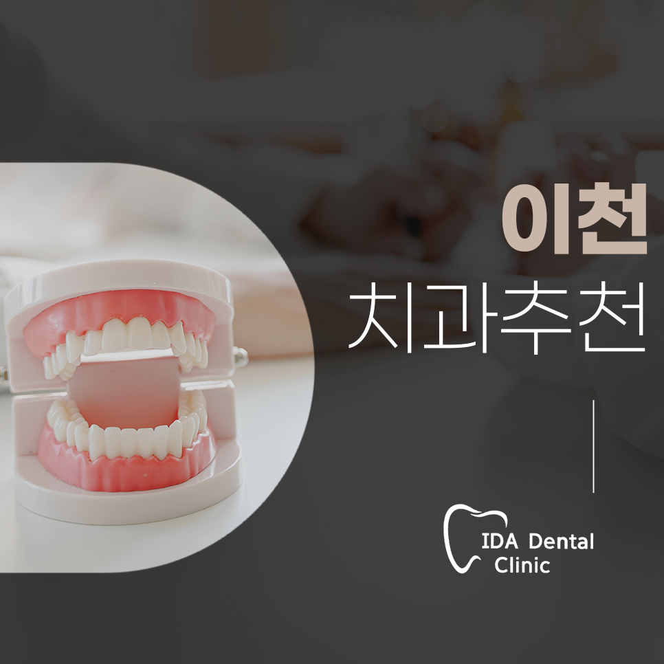 이천치과 이미지
