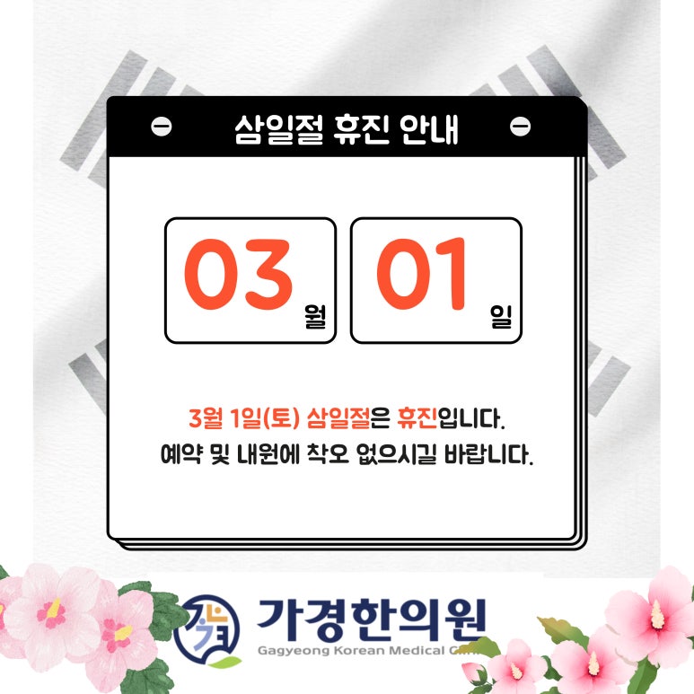 가경한의원 이미지