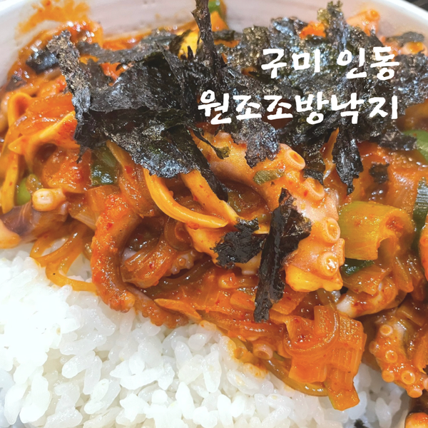 원조조방낙지인동점 이미지