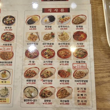 운남반점 이미지