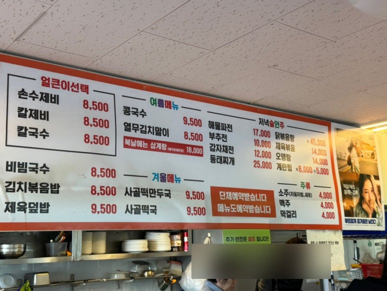 보경칼국수 이미지