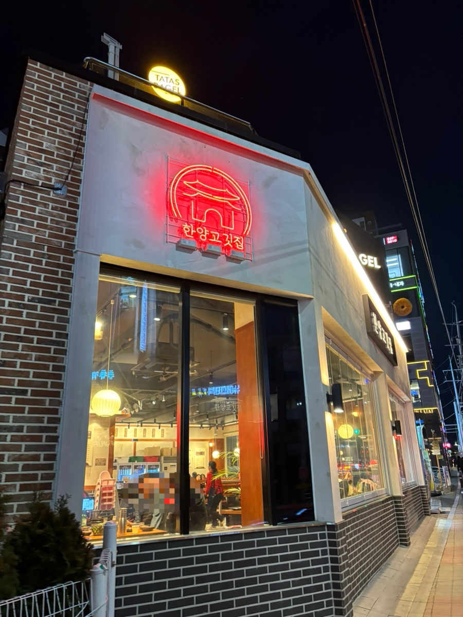 한양고깃집천안청수지구점 이미지