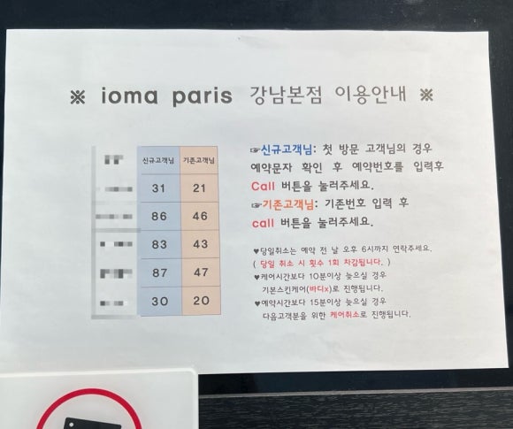 아이오마(IOMA) 학동점 이미지