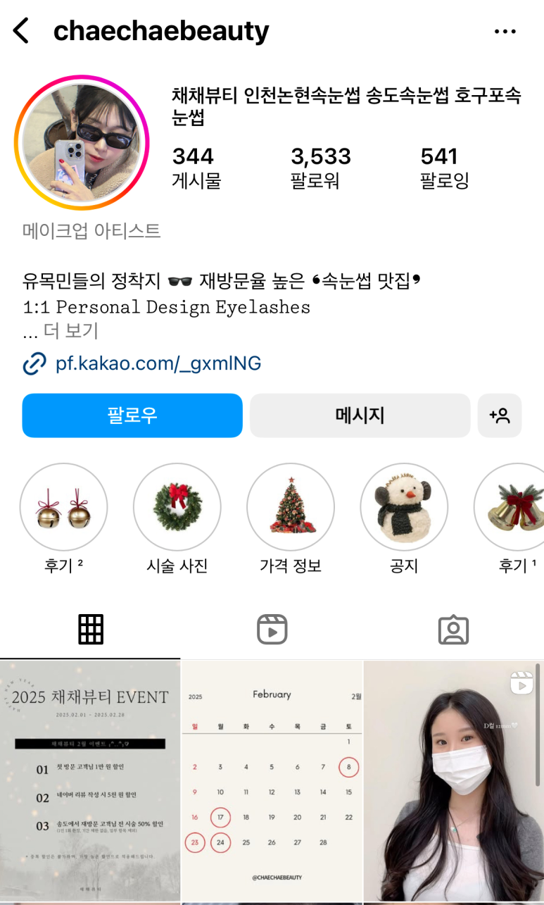 채채뷰티 이미지
