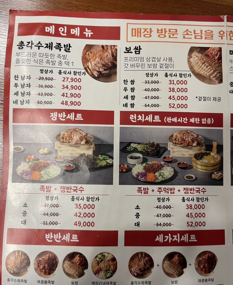 명덕총각족발황금들안길점 이미지