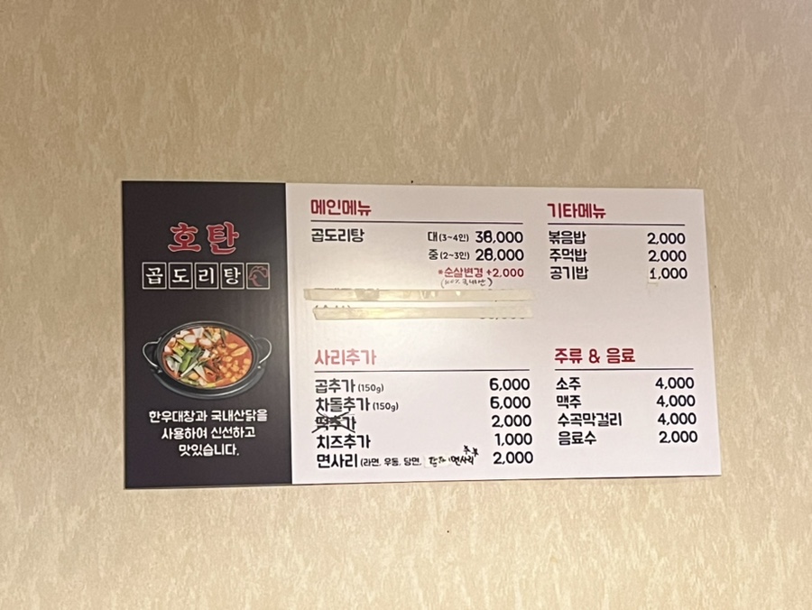 호탄곱도리탕 이미지