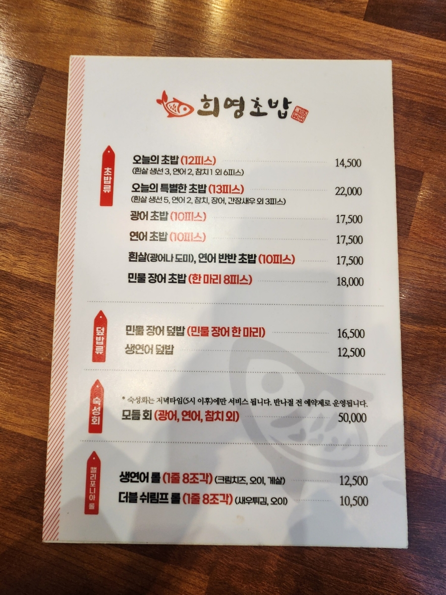 희영초밥 이미지