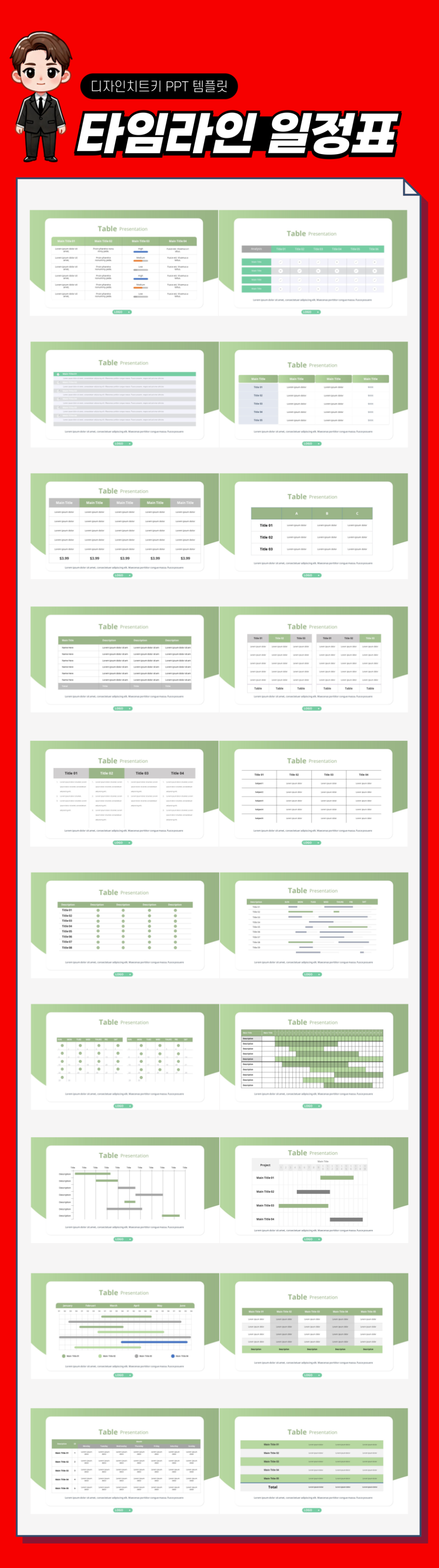 타임라인 PPT템플릿 : 일정표 좋은데? : 네이버 블로그