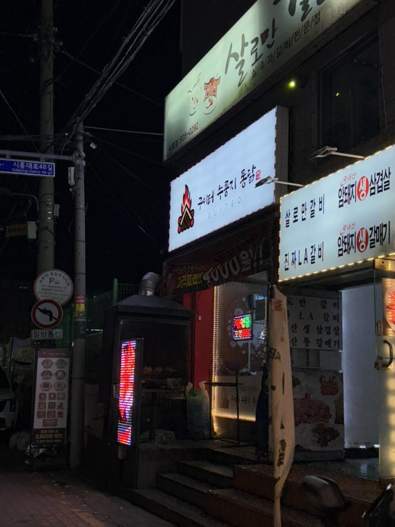 구이터누룽지통닭 이미지